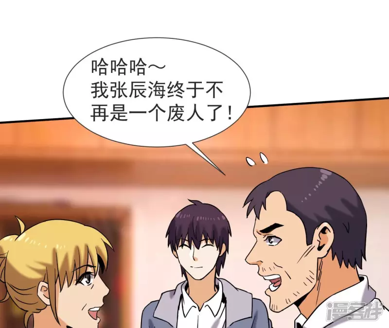 第57话 高中同学 第18页