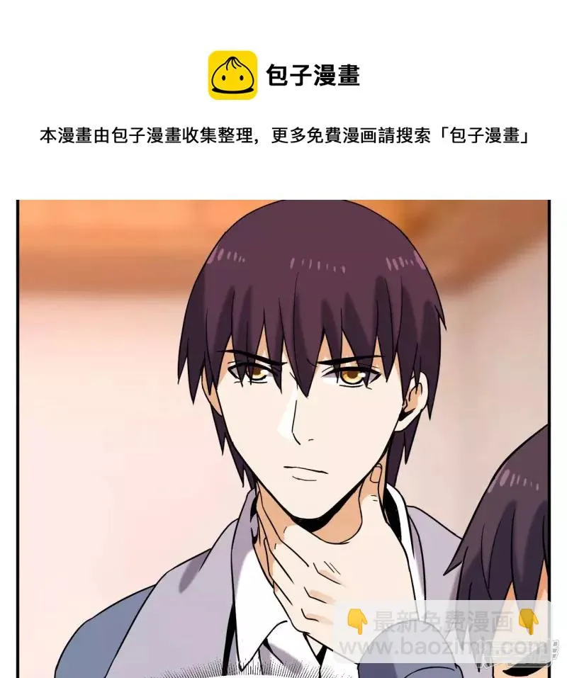第57话 高中同学 第21页