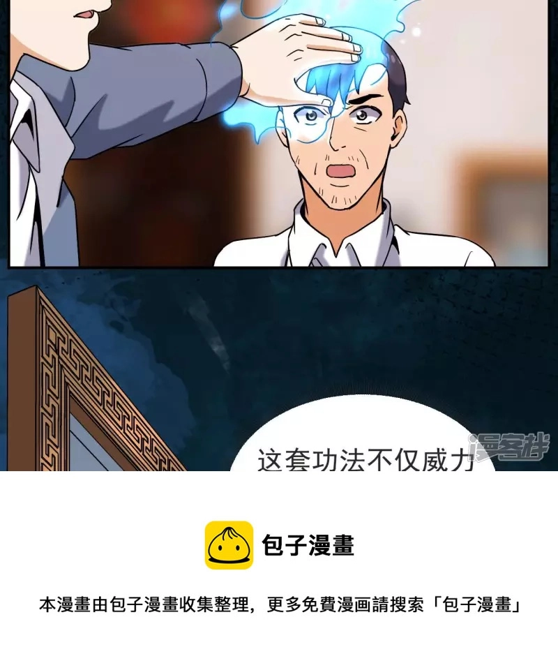 第57话 高中同学 第25页