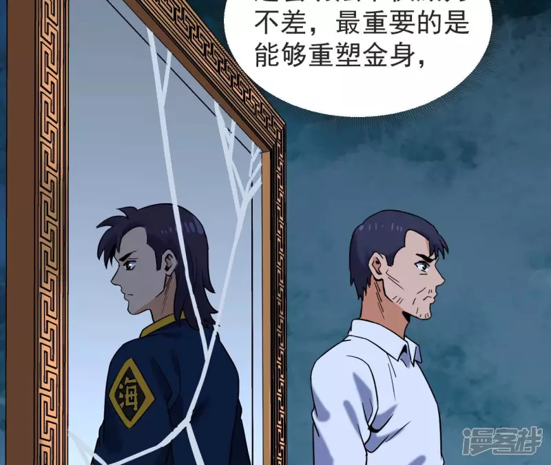 第57话 高中同学 第26页