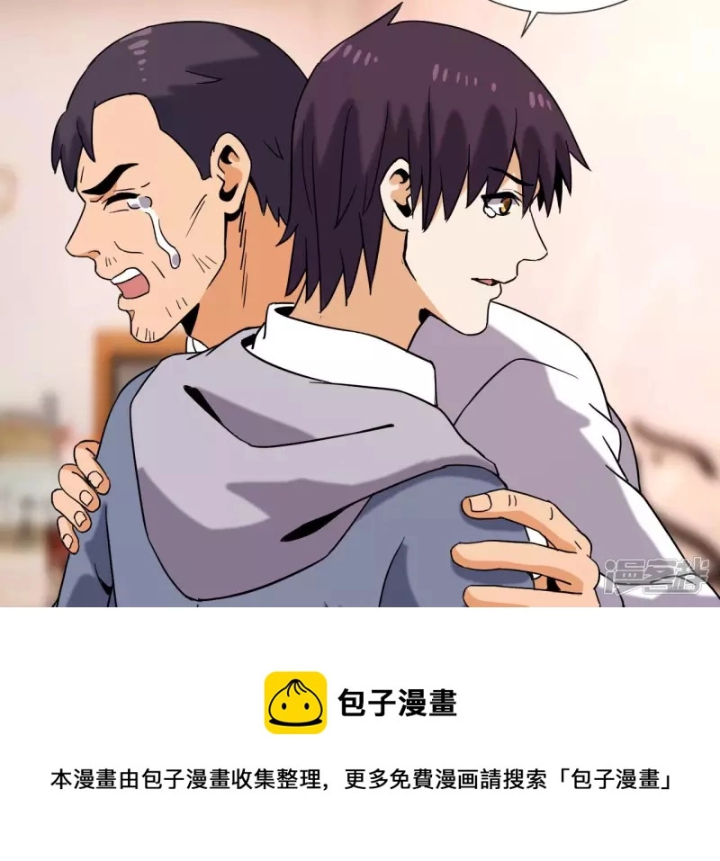 第57话 高中同学 第29页