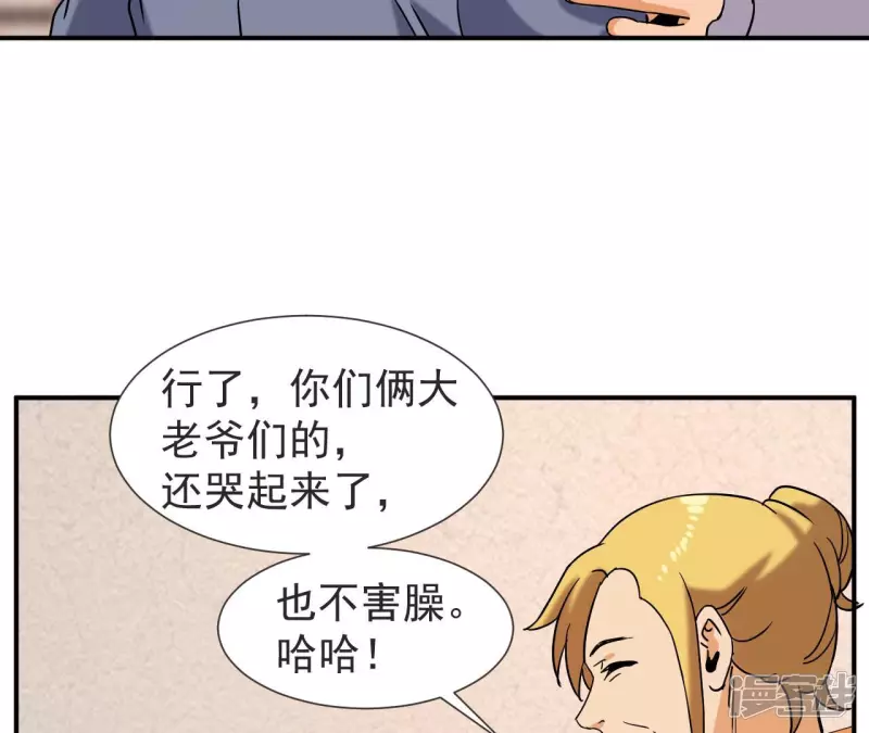 第57话 高中同学 第30页