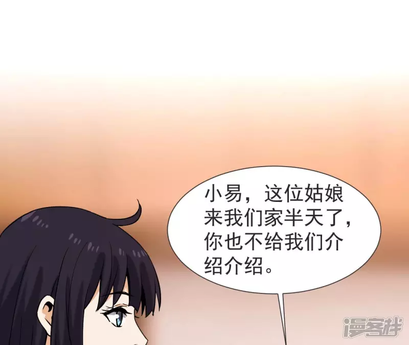 第57话 高中同学 第32页