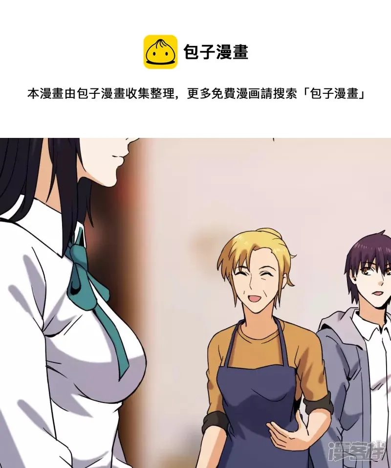 第57话 高中同学 第33页