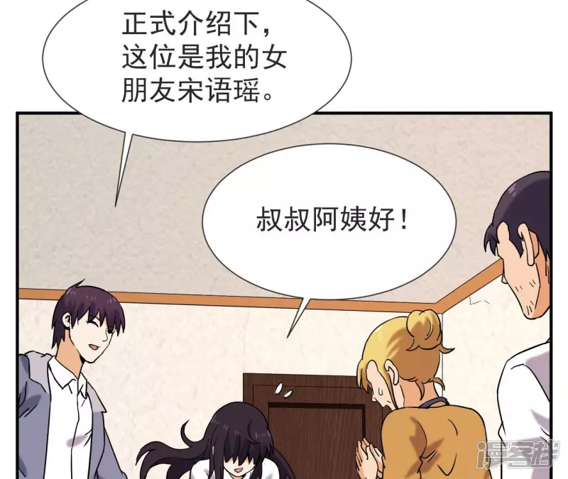 第57话 高中同学 第35页