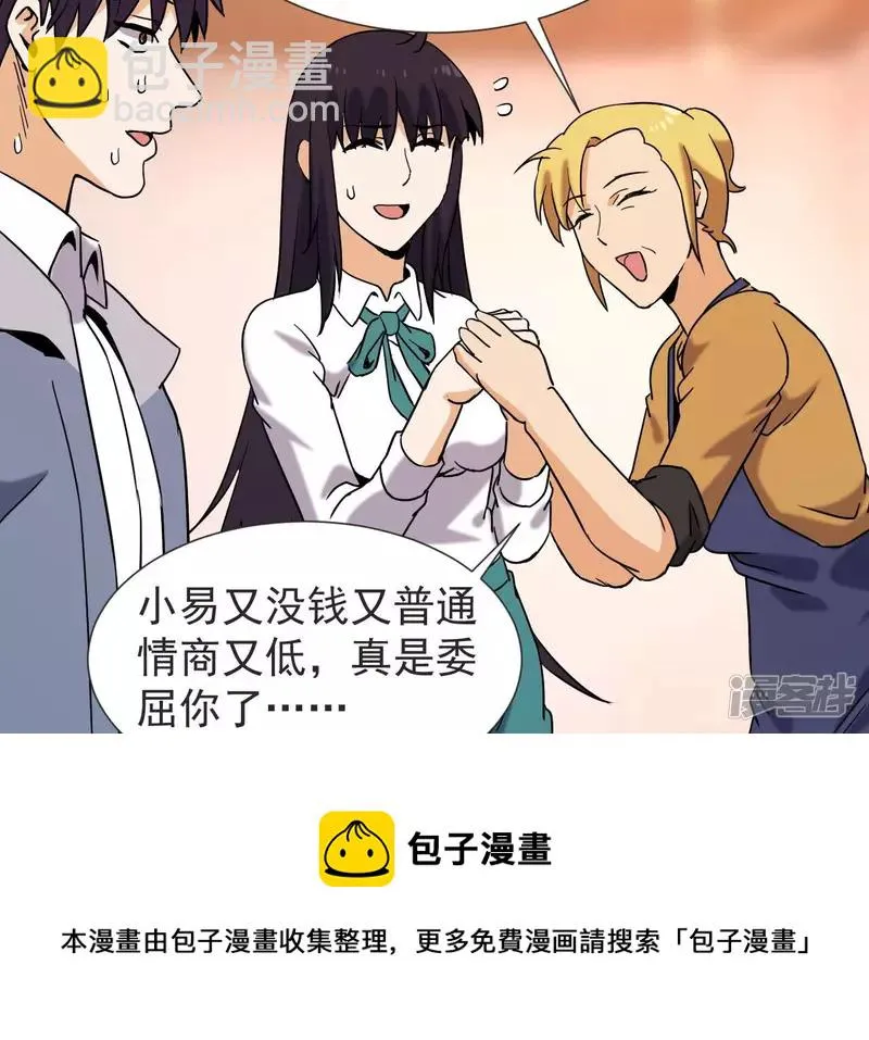 第57话 高中同学 第37页