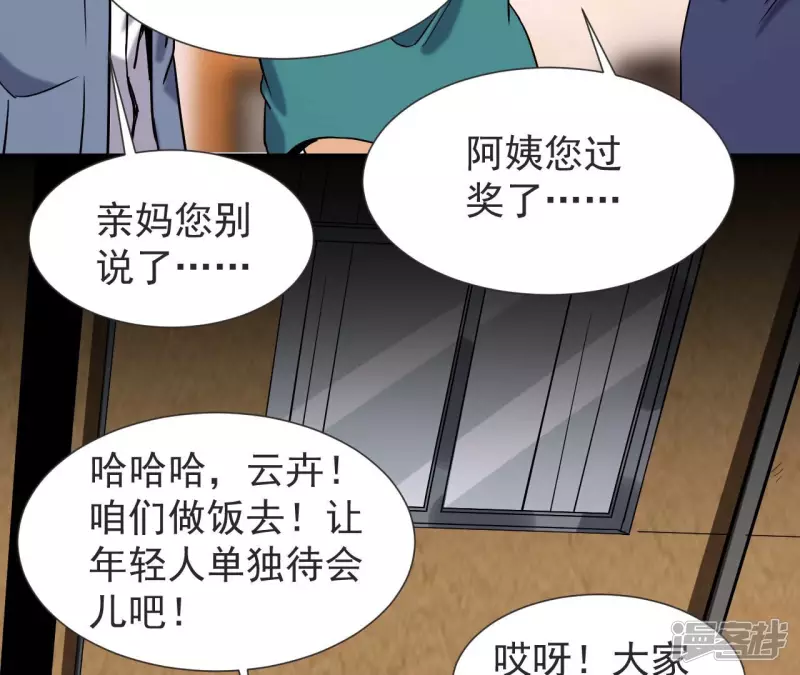 第57话 高中同学 第38页