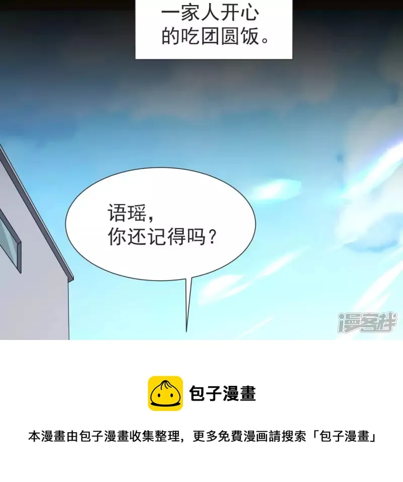 第57话 高中同学 第41页
