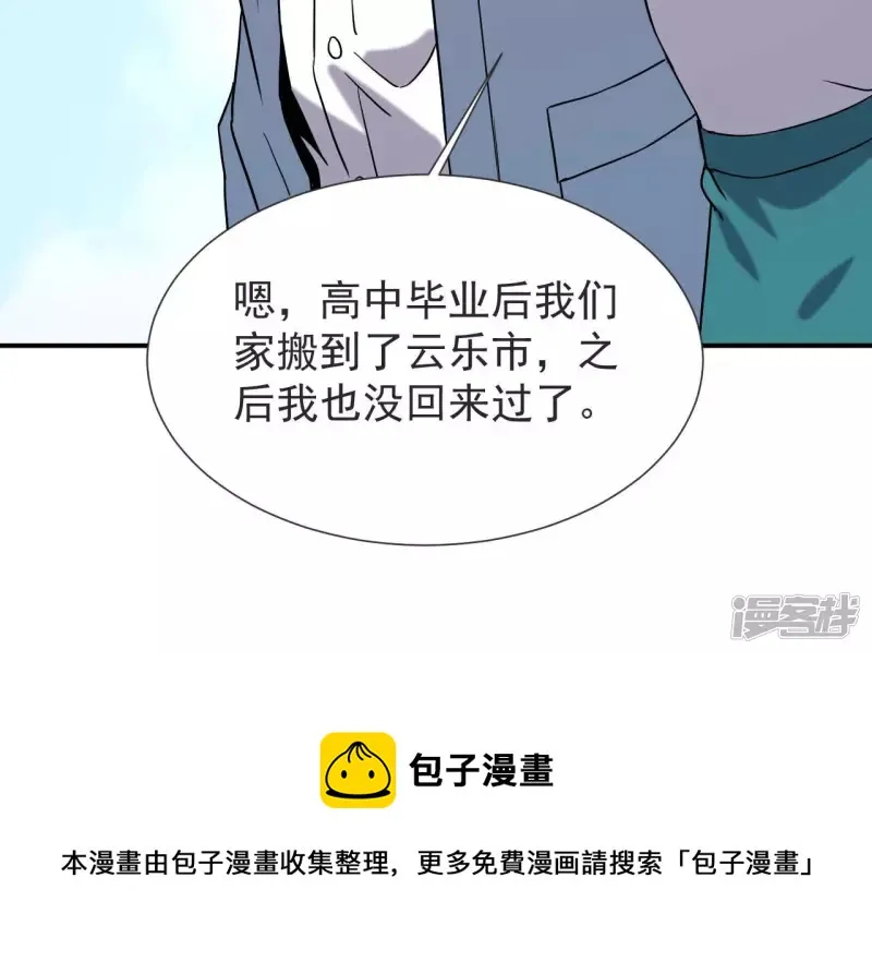 第57话 高中同学 第45页