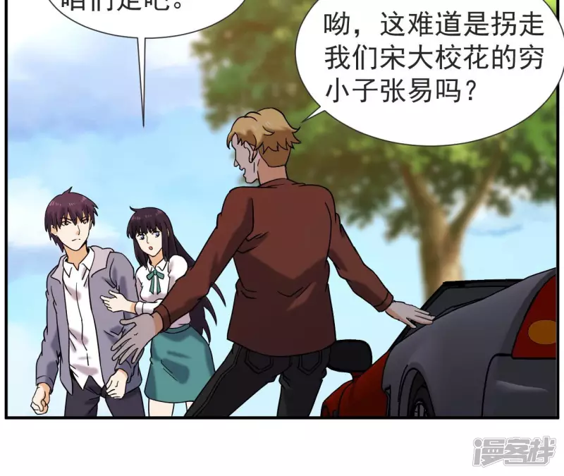 第57话 高中同学 第56页