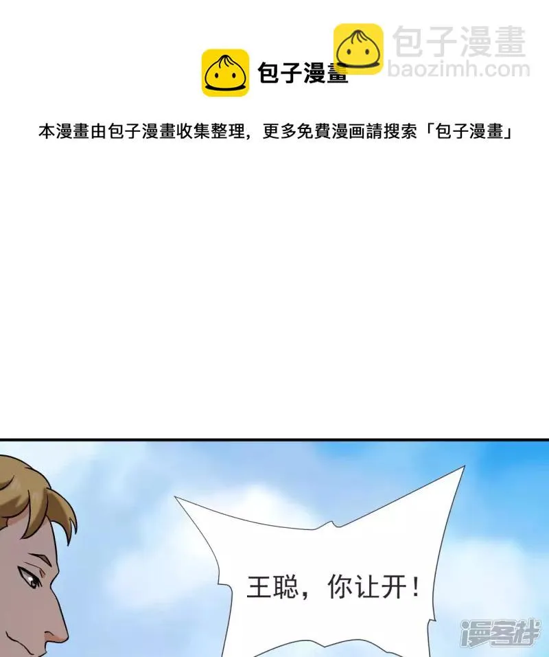 第57话 高中同学 第57页
