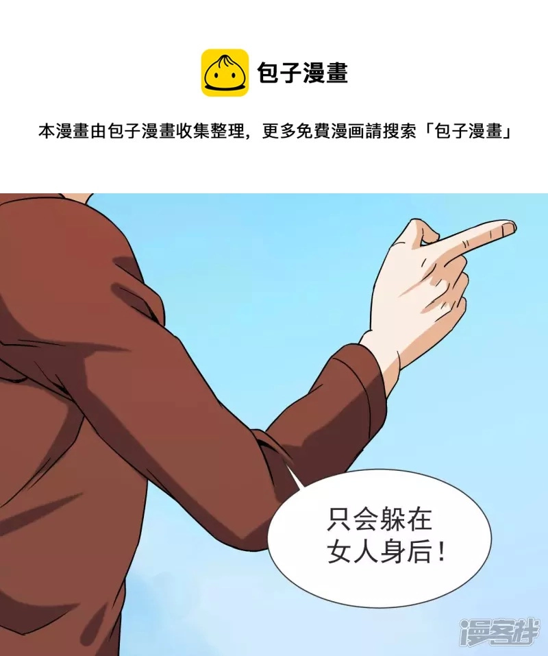 第57话 高中同学 第61页