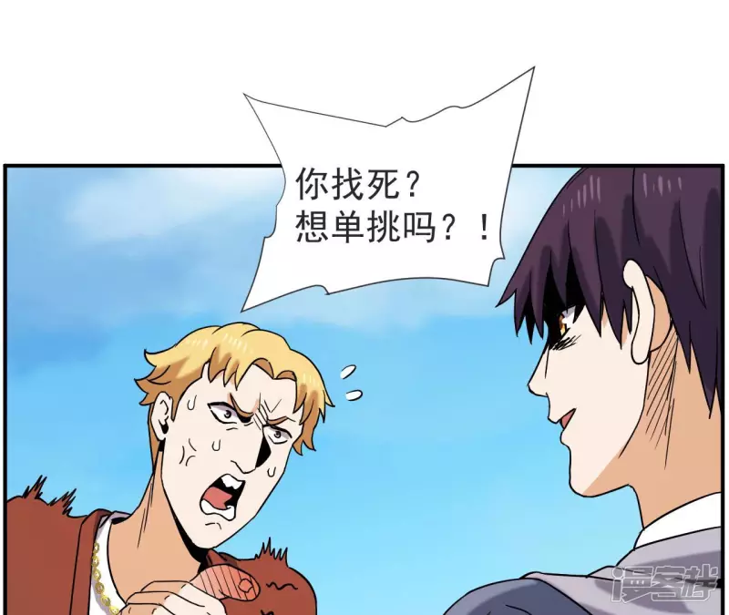 第57话 高中同学 第70页