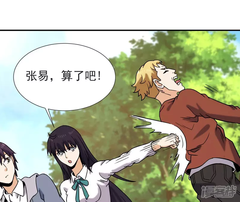 第57话 高中同学 第72页