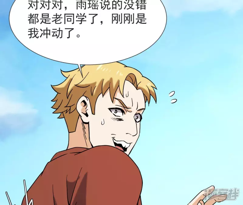 第57话 高中同学 第75页
