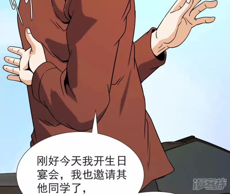 第57话 高中同学 第76页