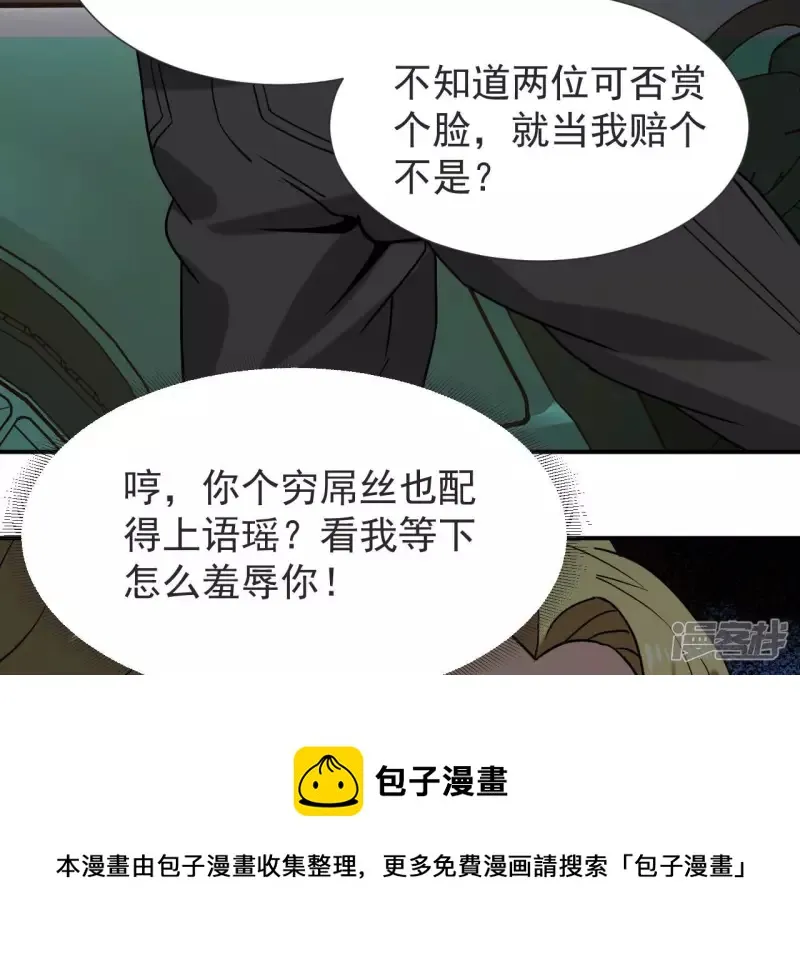 第57话 高中同学 第77页