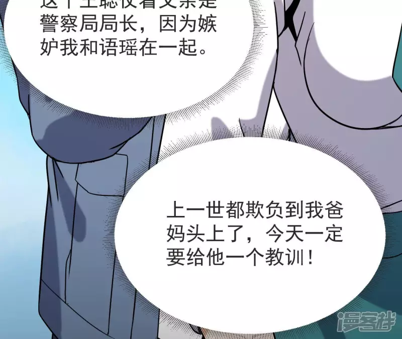 第57话 高中同学 第84页