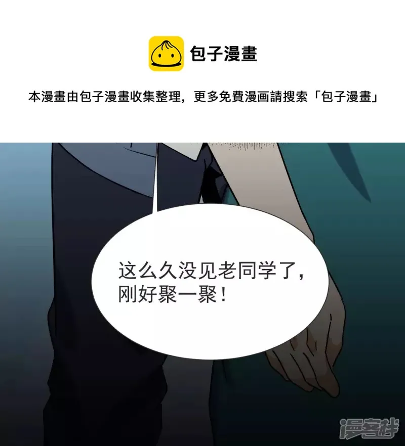 第57话 高中同学 第85页