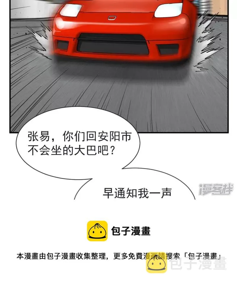 第58话 举世无双 第5页