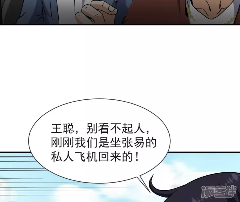 第58话 举世无双 第7页