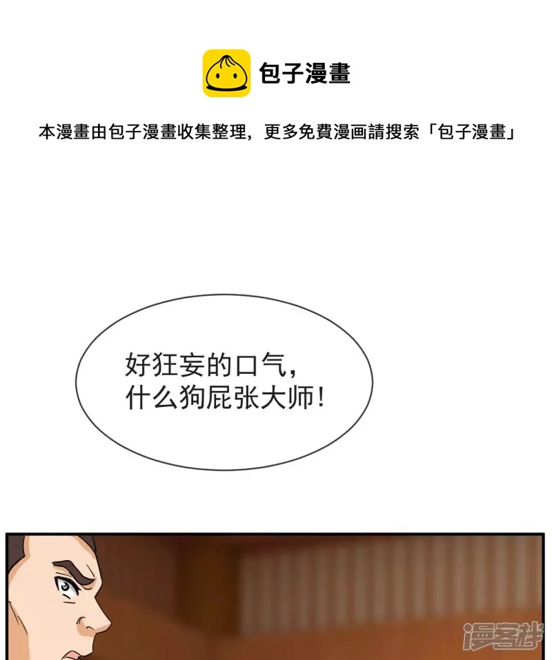 第58话 举世无双 第21页
