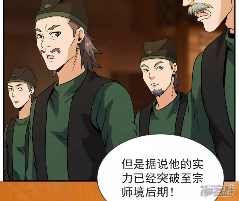 第58话 举世无双 第24页