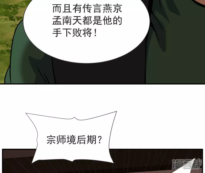 第58话 举世无双 第27页