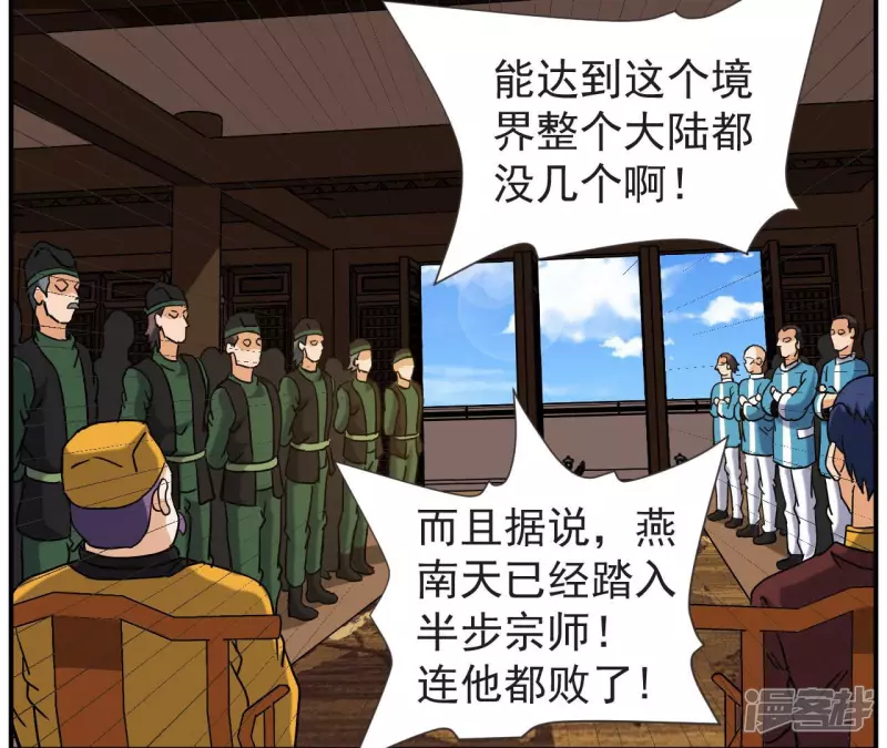 第58话 举世无双 第28页
