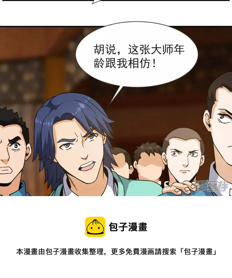 第58话 举世无双 第29页