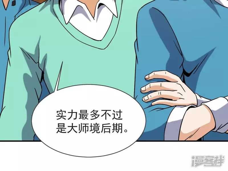 第58话 举世无双 第30页