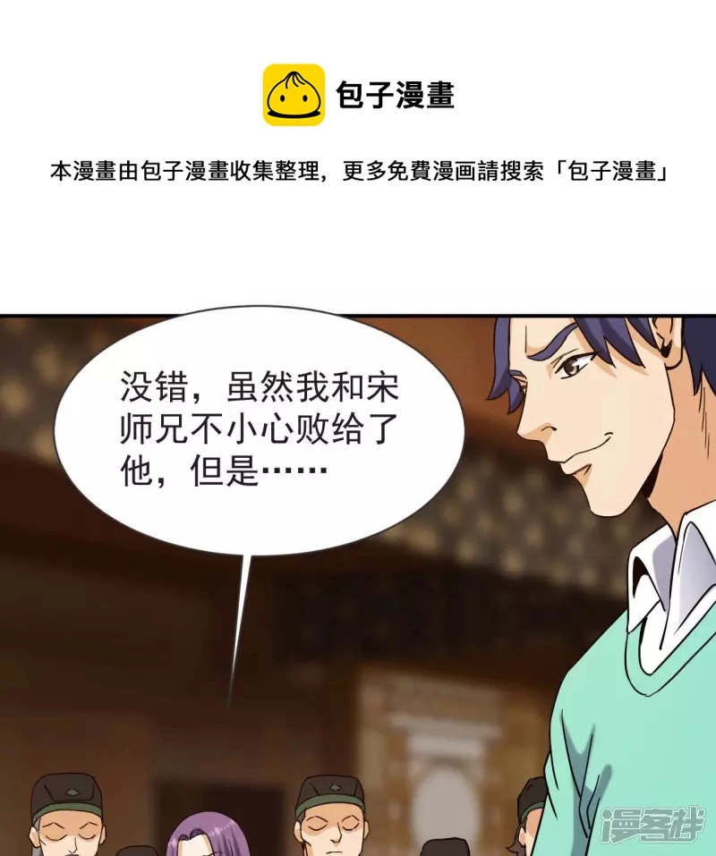 第58话 举世无双 第33页