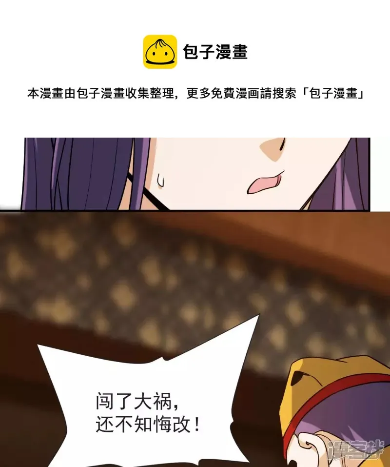 第58话 举世无双 第37页