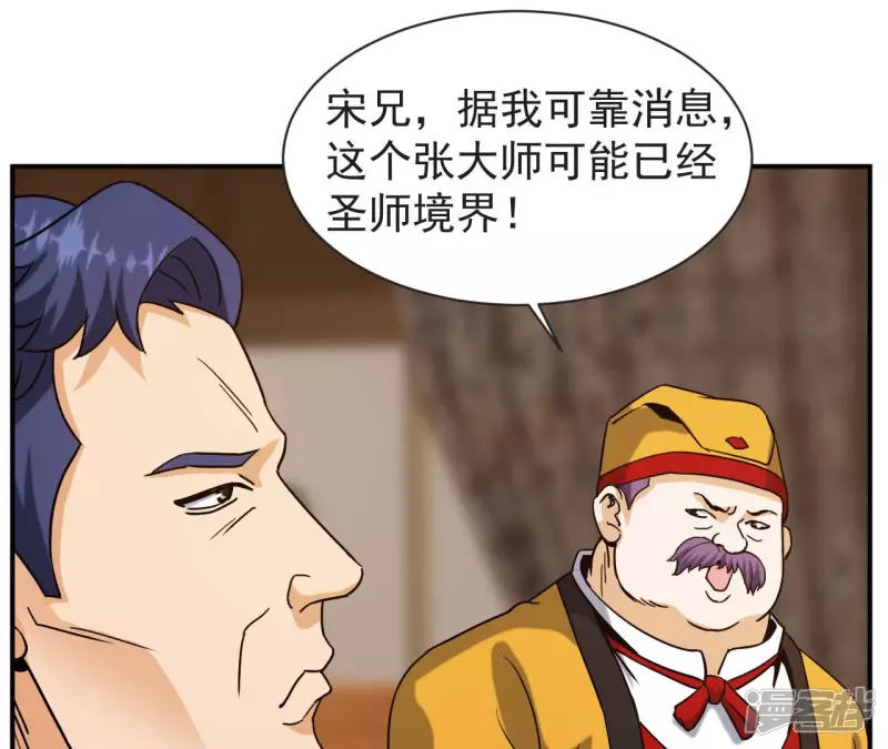 第58话 举世无双 第40页