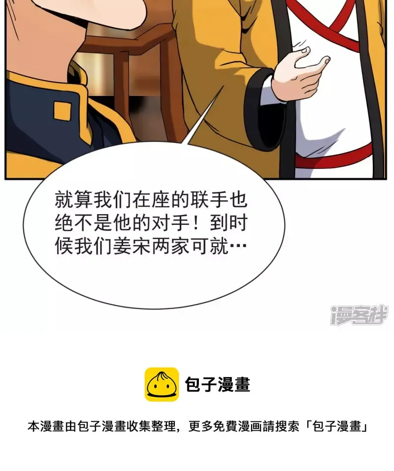第58话 举世无双 第41页