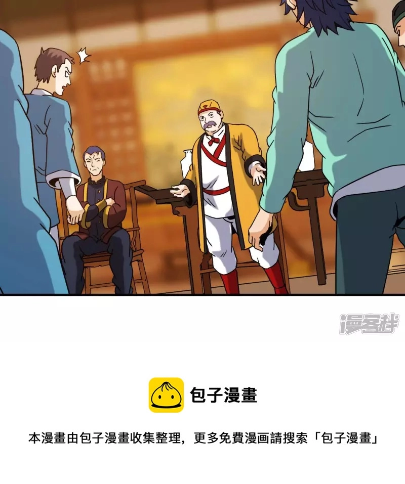 第58话 举世无双 第45页