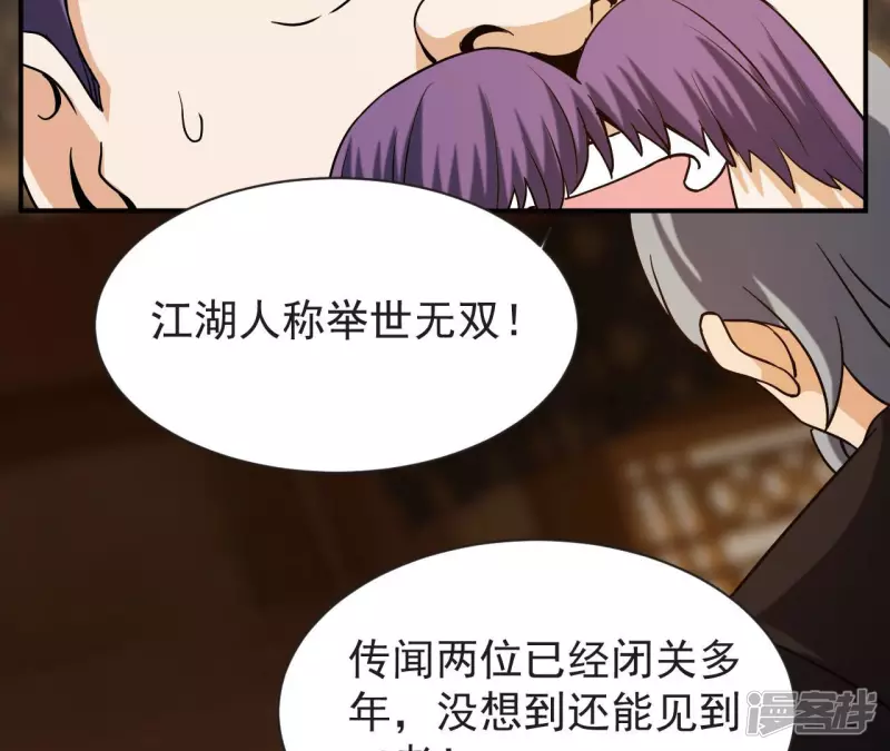 第58话 举世无双 第54页