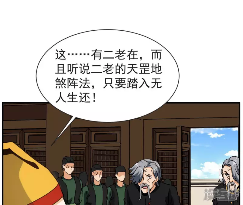 第58话 举世无双 第58页