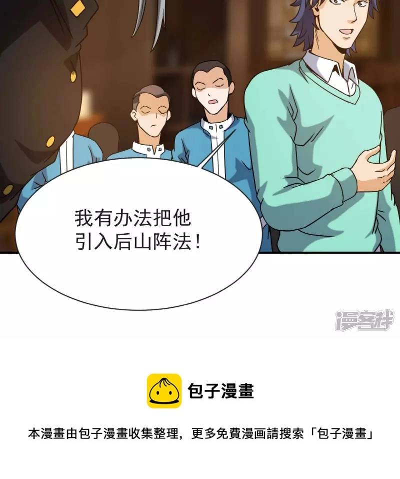 第58话 举世无双 第61页