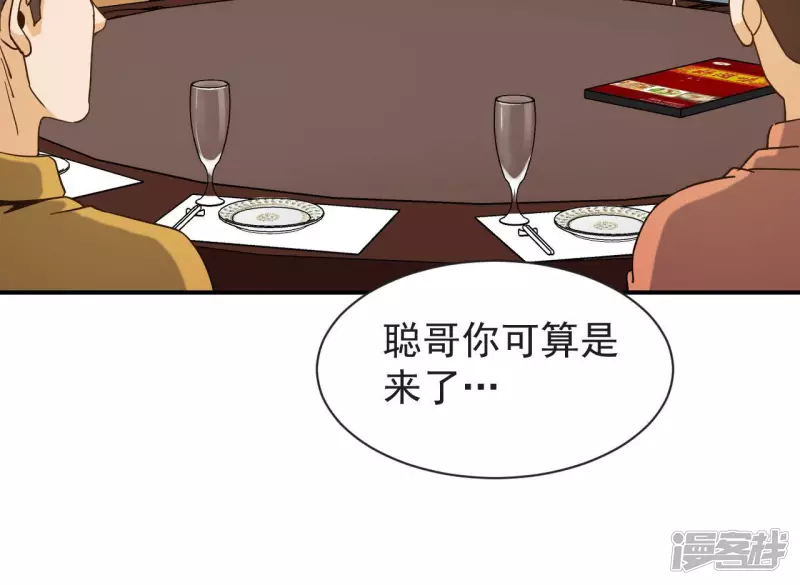 第58话 举世无双 第67页