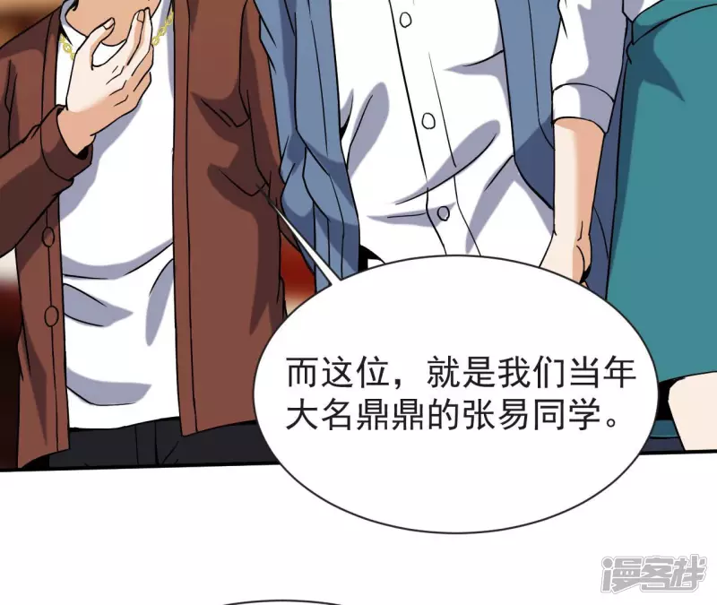 第58话 举世无双 第71页