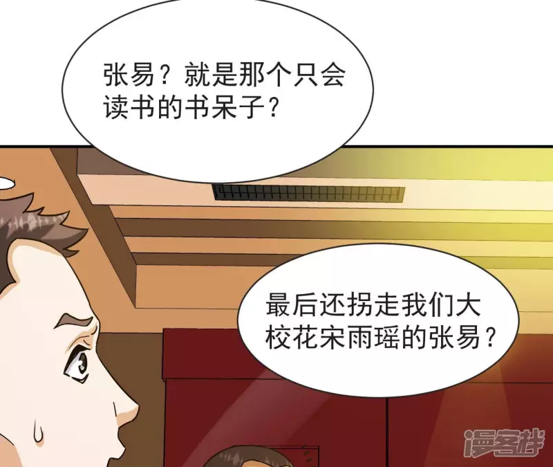 第58话 举世无双 第72页