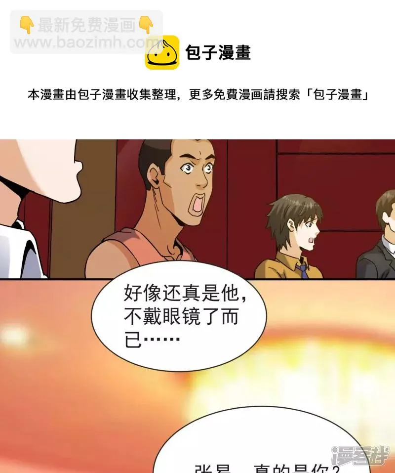 第58话 举世无双 第73页