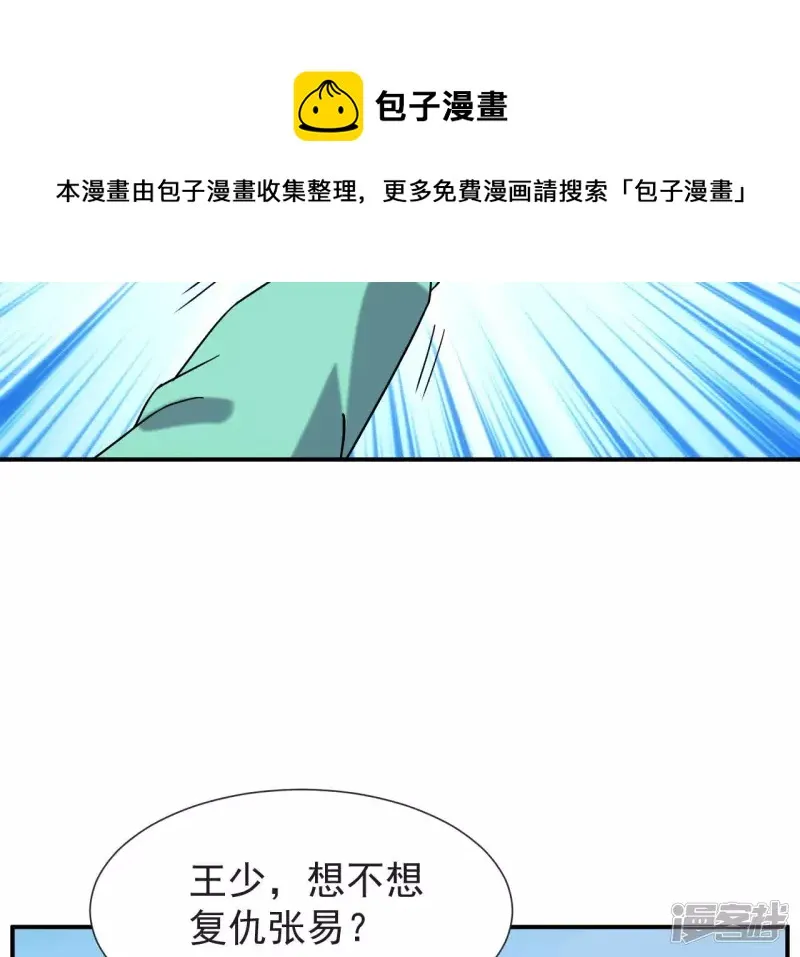 第60话 中计？ 第5页