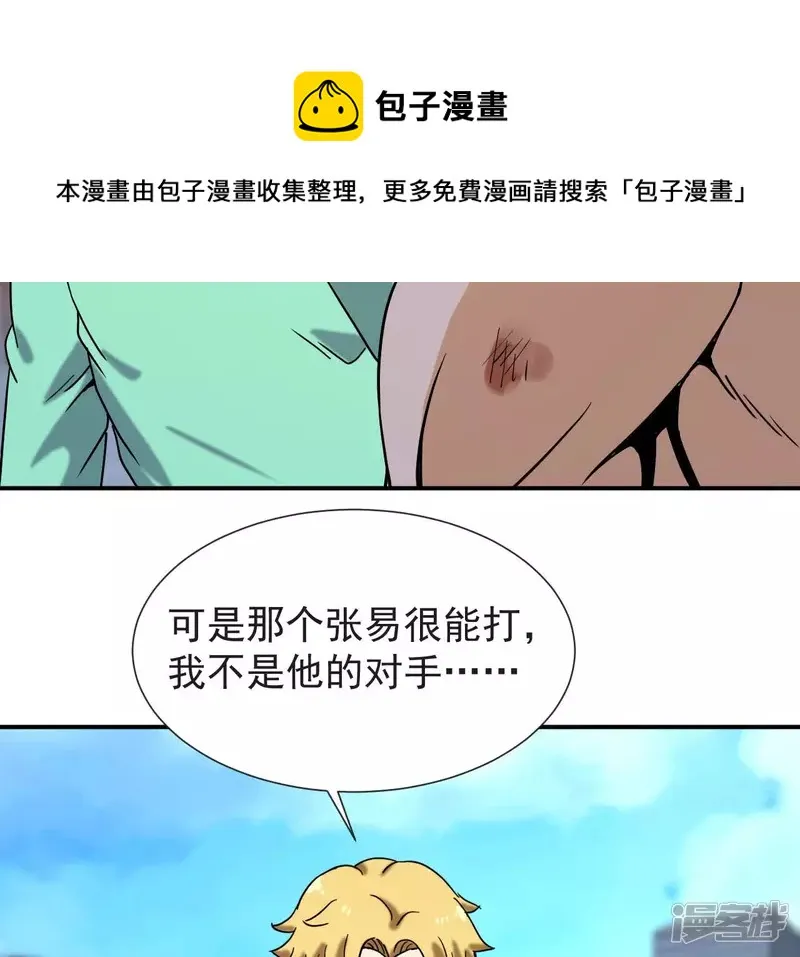 第60话 中计？ 第13页