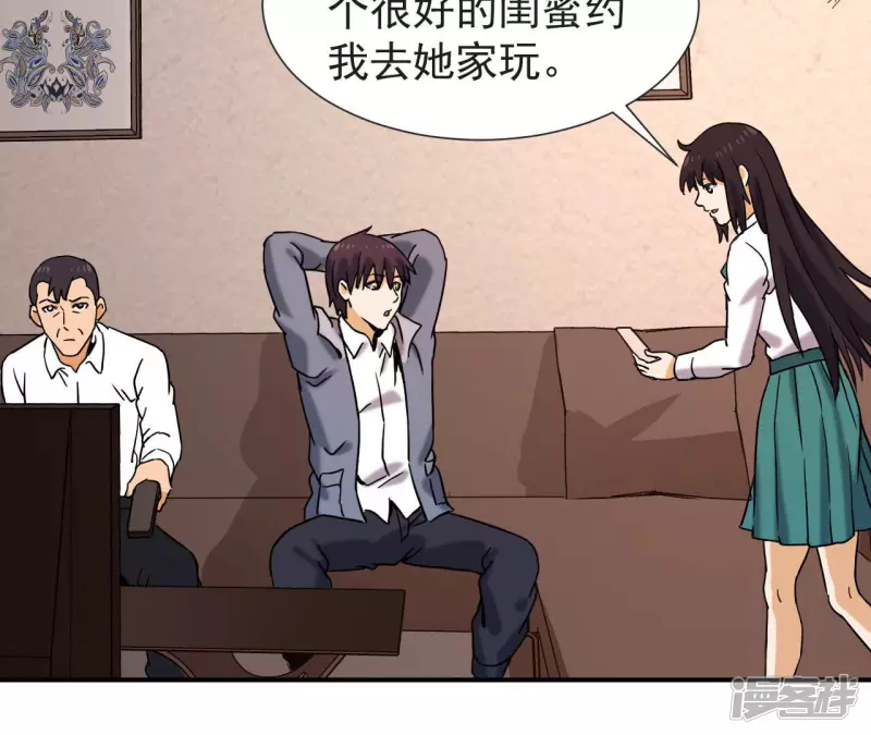 第60话 中计？ 第23页