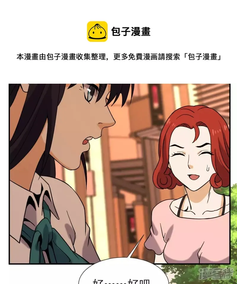 第60话 中计？ 第53页