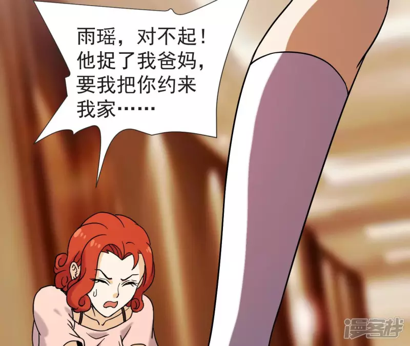 第60话 中计？ 第71页