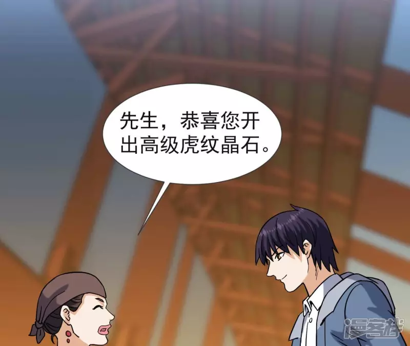 第67话 神石 第4页