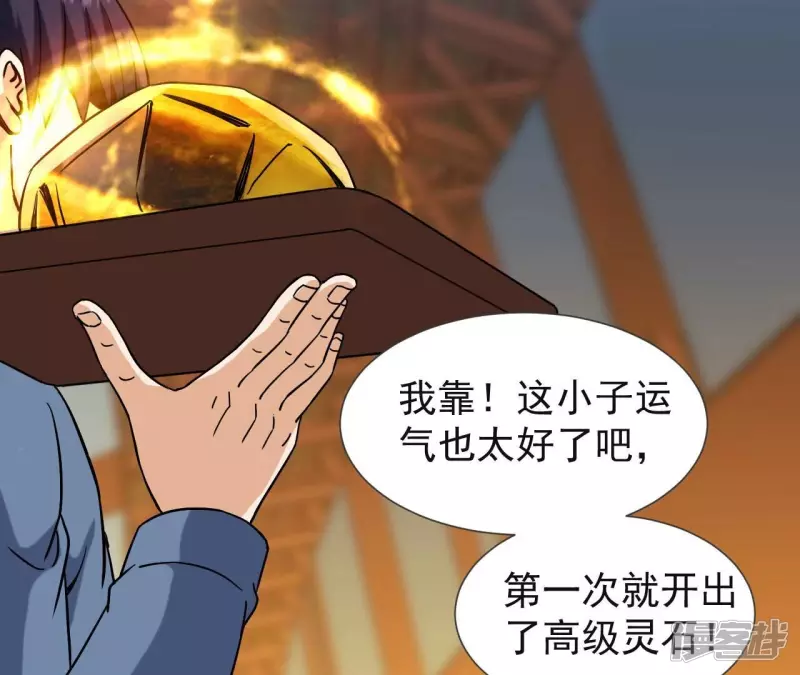第67话 神石 第6页